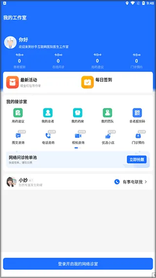 妙手云医app v7.5.76安卓版