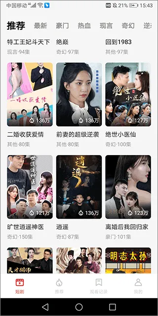 妙看短剧app最新版 v2.8.2.260330安卓版