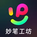 妙笔工坊app v3.10.46安卓版