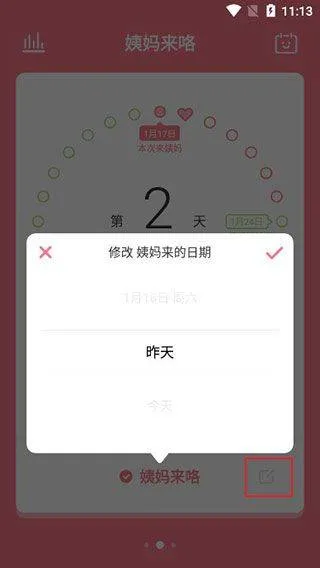 姨妈来咯app v1.8.0