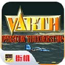 威虎战机手机版 v2020.12.04.14世界版