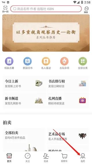 孔夫子旧书网手机版 v7.6.0安卓版