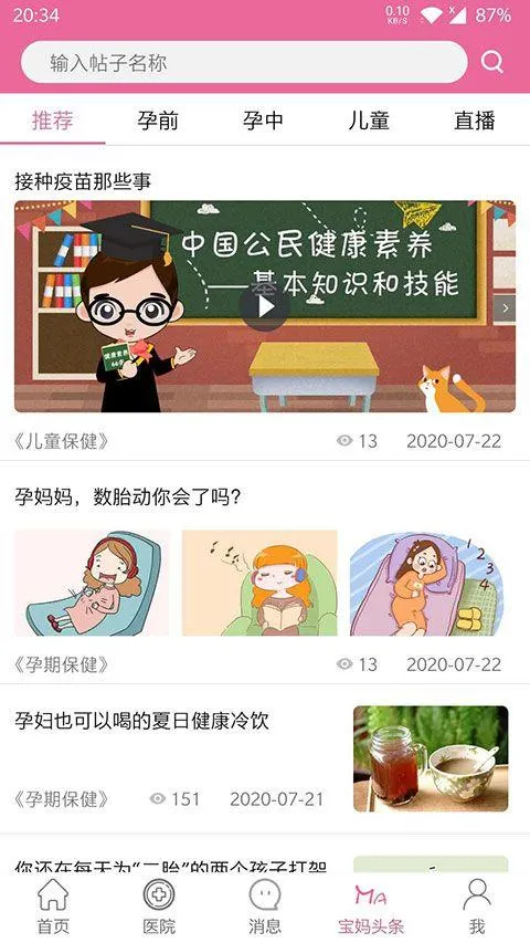 孕健康app v3.2.27安卓版