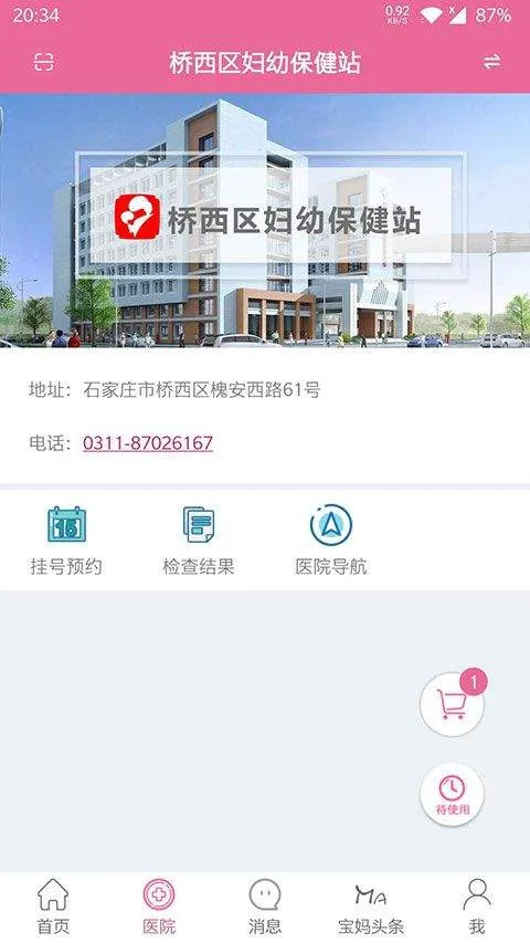 孕健康app v3.2.30安卓版