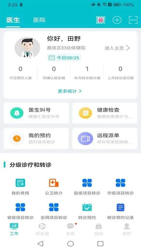 孕健康医生端app v3.0.22安卓版