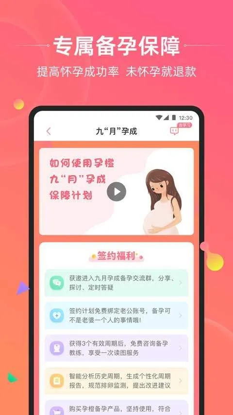 孕橙app v7.3.5官方版