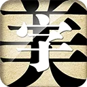 字体美化大师最新版本 v8.13.7安卓版