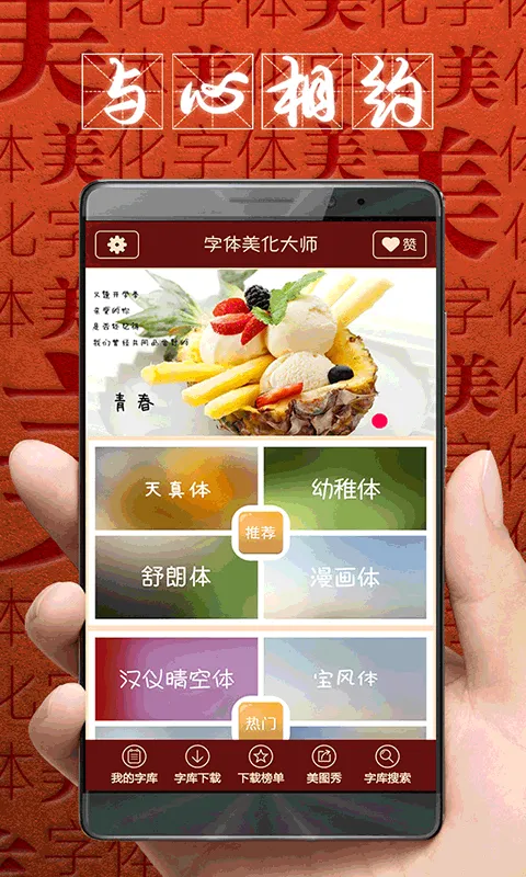 字体美化大师最新版本 v8.13.7安卓版