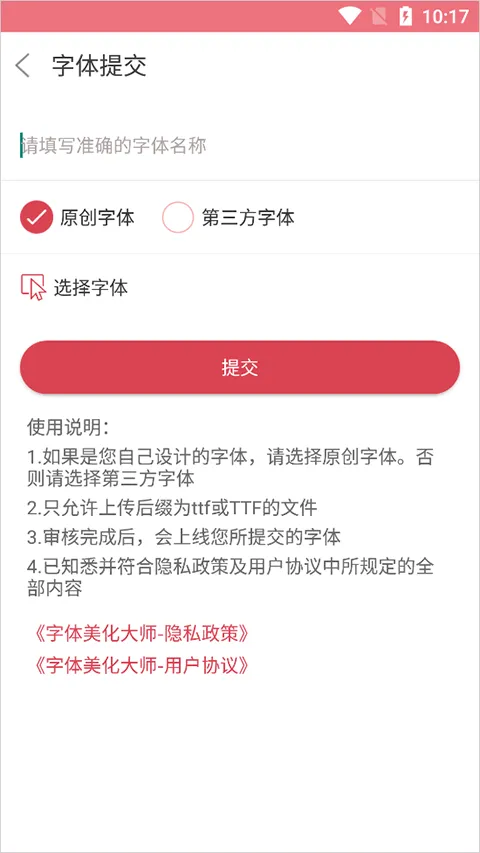 字体美化大师最新版本 v8.13.7安卓版