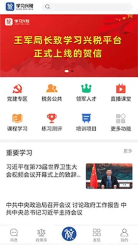 学习兴税app官方版 v2.0.3 最新版 学习兴税app官方版 v2.0.3 最新版