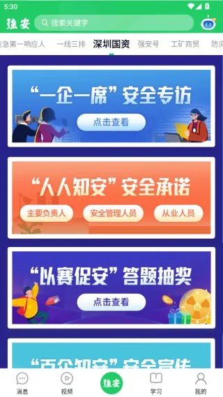 学习强安最新版 v3.0.2 手机版 学习强安最新版 v3.0.2 手机版