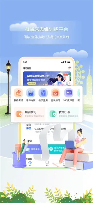 学医酷app下载安装 学医酷app下载安装
