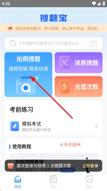 学法减分搜题宝app 学法减分搜题宝app