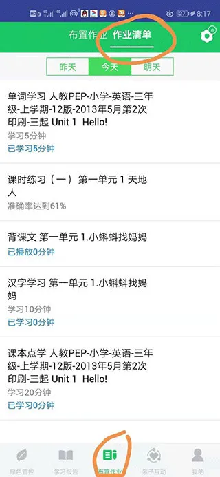 学派家长管理app官方版 v4.4.2安卓版