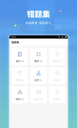 学测网学生版官方版 v1.10.12安卓版