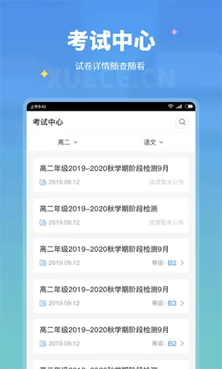 学测网学生版官方版 v1.10.12安卓版