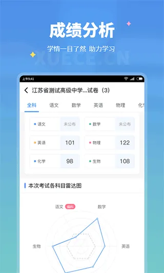 学测网学生版官方版 v1.10.12安卓版