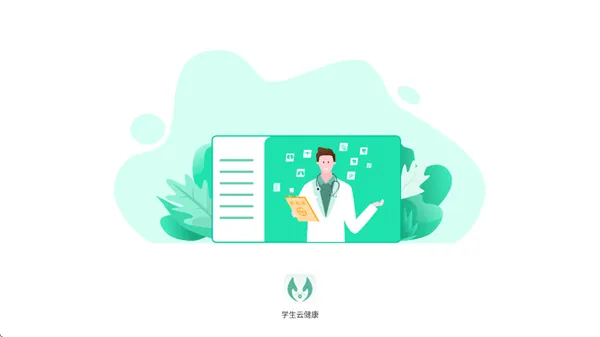 学生云健康app下载官方最新版 学生云健康app下载官方最新版