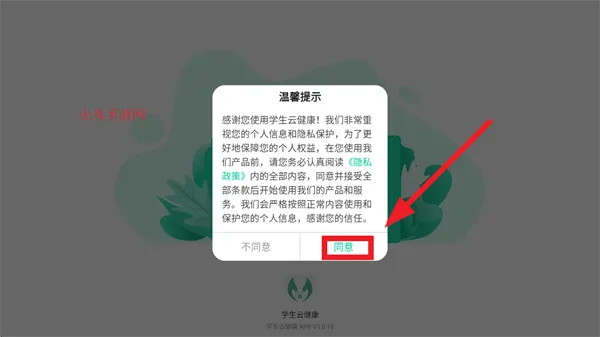学生云健康app下载官方最新版 学生云健康app下载官方最新版