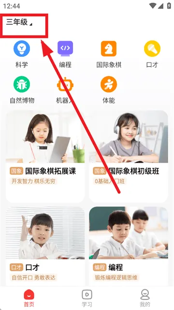 学而思素养APP 学而思素养APP
