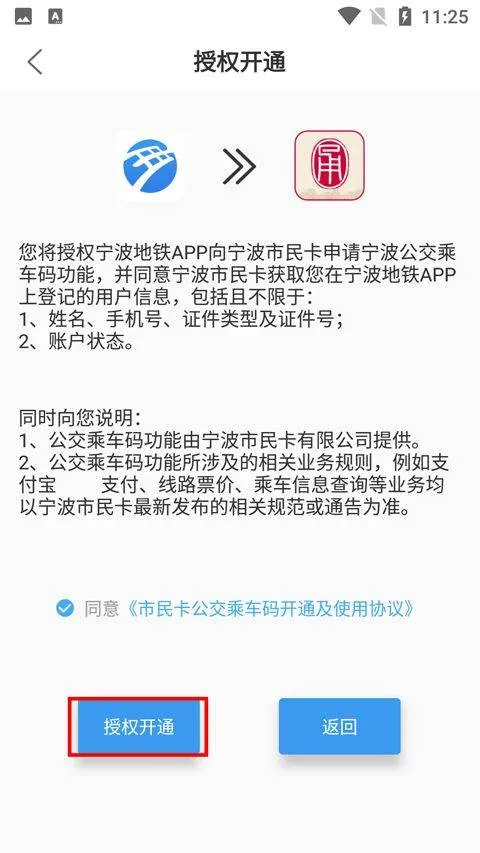 宁波地铁官方app v5.3.6安卓版