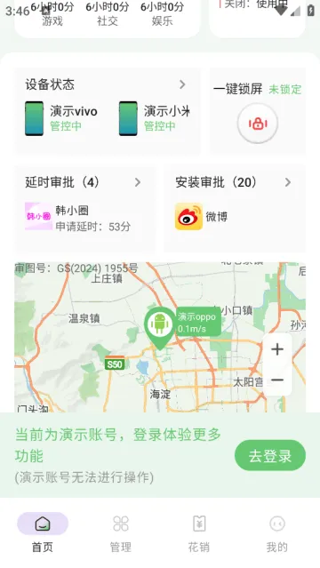 守护宝家长端app 守护宝家长端app