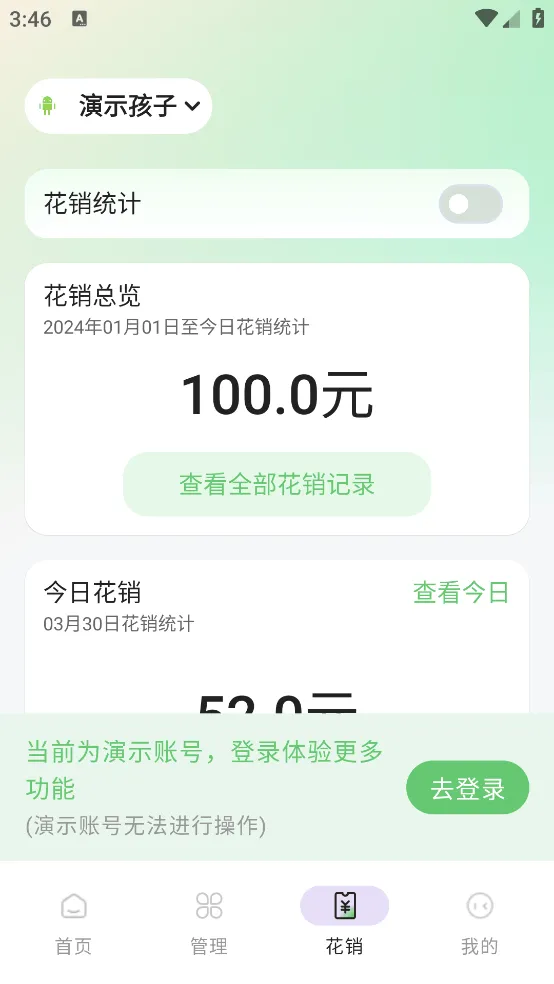 守护宝家长端app v1.8.8 手机版