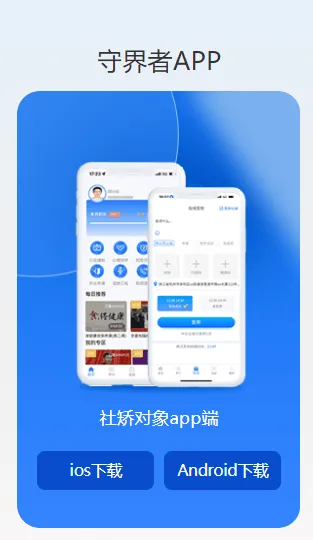 守界者社区矫正app官方下载 守界者社区矫正app官方下载