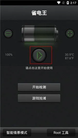 安兔兔省电王手机版 v1.6.14安卓版