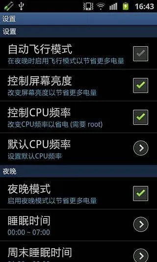 安兔兔省电王手机版 v1.6.14安卓版
