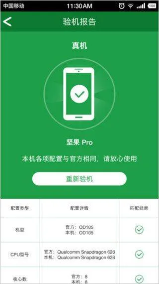 安兔兔验机助手 v4.5.14安卓版