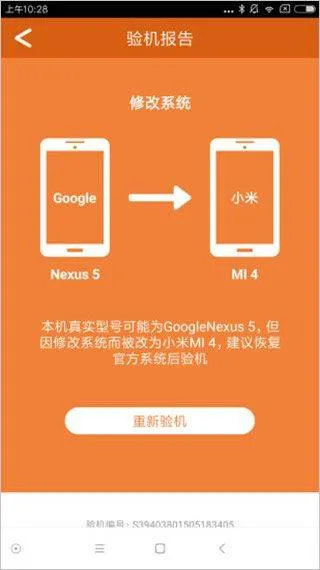 安兔兔验机助手 v4.5.14安卓版