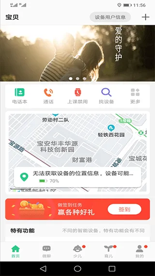 安全守护2app v4.1.2安卓版