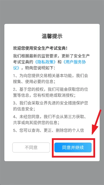 安全生产考试宝典APP 安全生产考试宝典APP