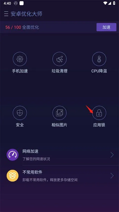 安卓优化大师app v4.2.5