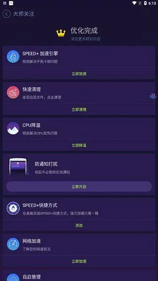 安卓优化大师app v4.2.5
