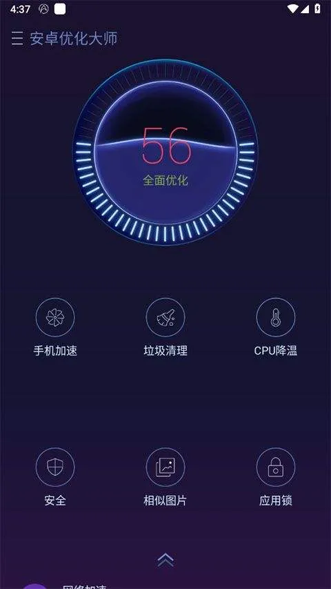安卓优化大师appv4.2.5