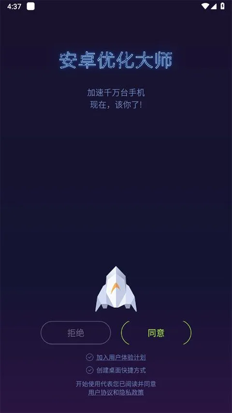 安卓优化大师appv4.2.5