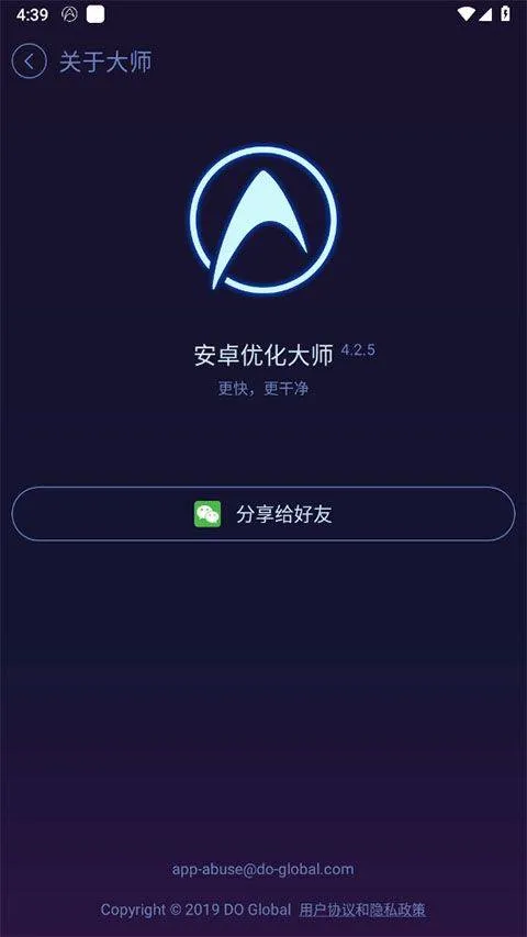 安卓优化大师appv4.2.5