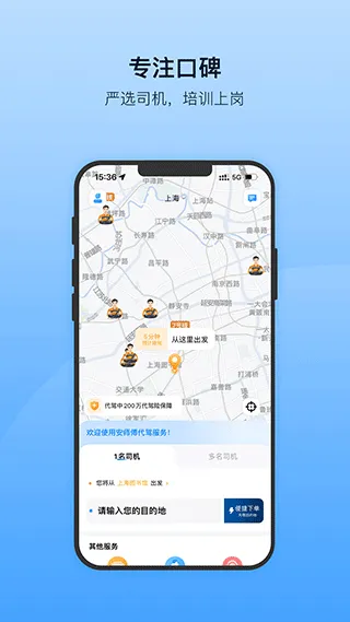 安师傅代驾 v19.0安卓版