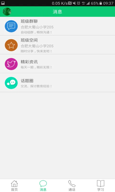 安徽和教育app v5.2.2安卓版