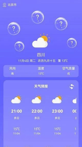 安心天气国风版 v1.2.0 官方版