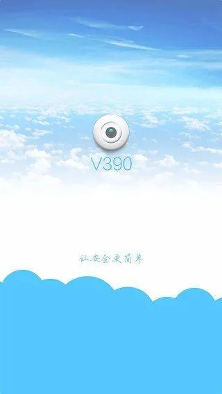 安格华v390摄像头app v4.8.0.13