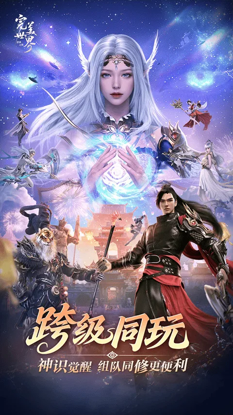 完美世界诸神之战体验服 v1.51.0安卓版