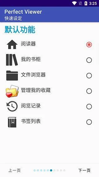 完美漫画perfect viewer v5.0.4.5安卓版