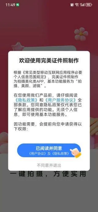 完美证件照制作app v1.0.1 手机版 完美证件照制作app v1.0.1 手机版