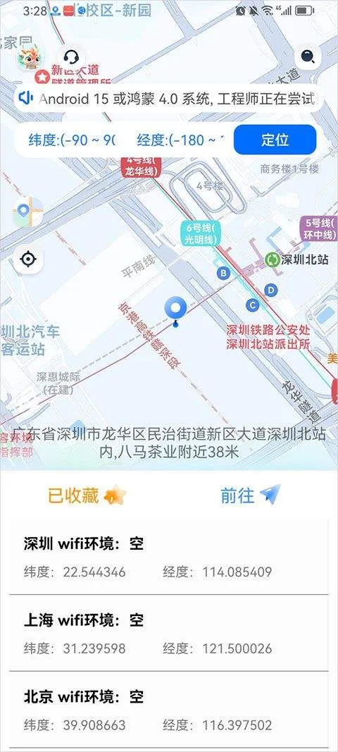 定位精灵app v5.4.1安卓版