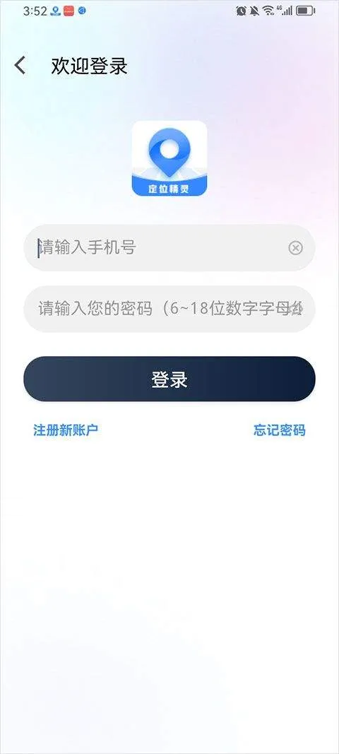 定位精灵app v5.4.1安卓版
