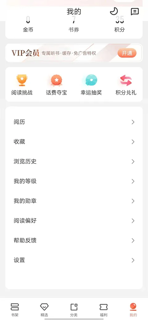 宜搜小说最新版 v6.0.6安卓版