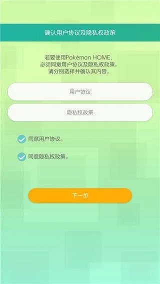 宝可梦home最新版 v3.4.3安卓版